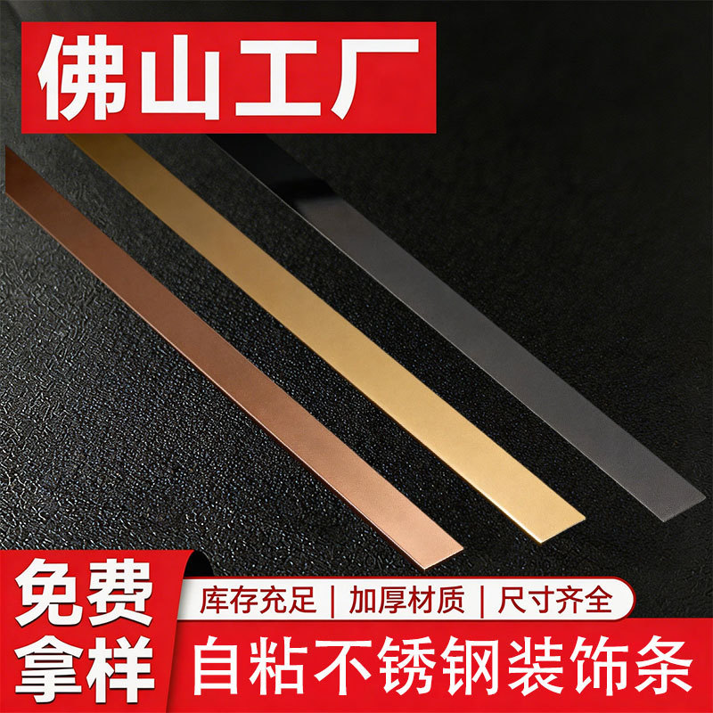 3m Stainless Steel Decorative Strip Self-Adhesive Flat Strip No-Drill Mirror Titanium Ceiling Background Wall Metal Strip