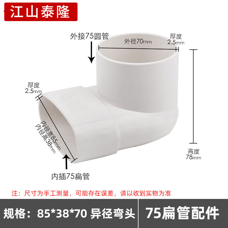 PVC平管継手楕円管部品バルコニーキッチントイレ下水85*38mm平件シフター|undefined