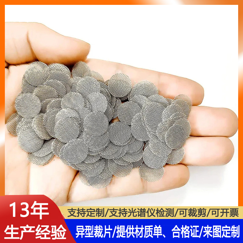 不锈钢过滤网片包边过滤网80目90目过滤网片异型过滤网片过滤网筒