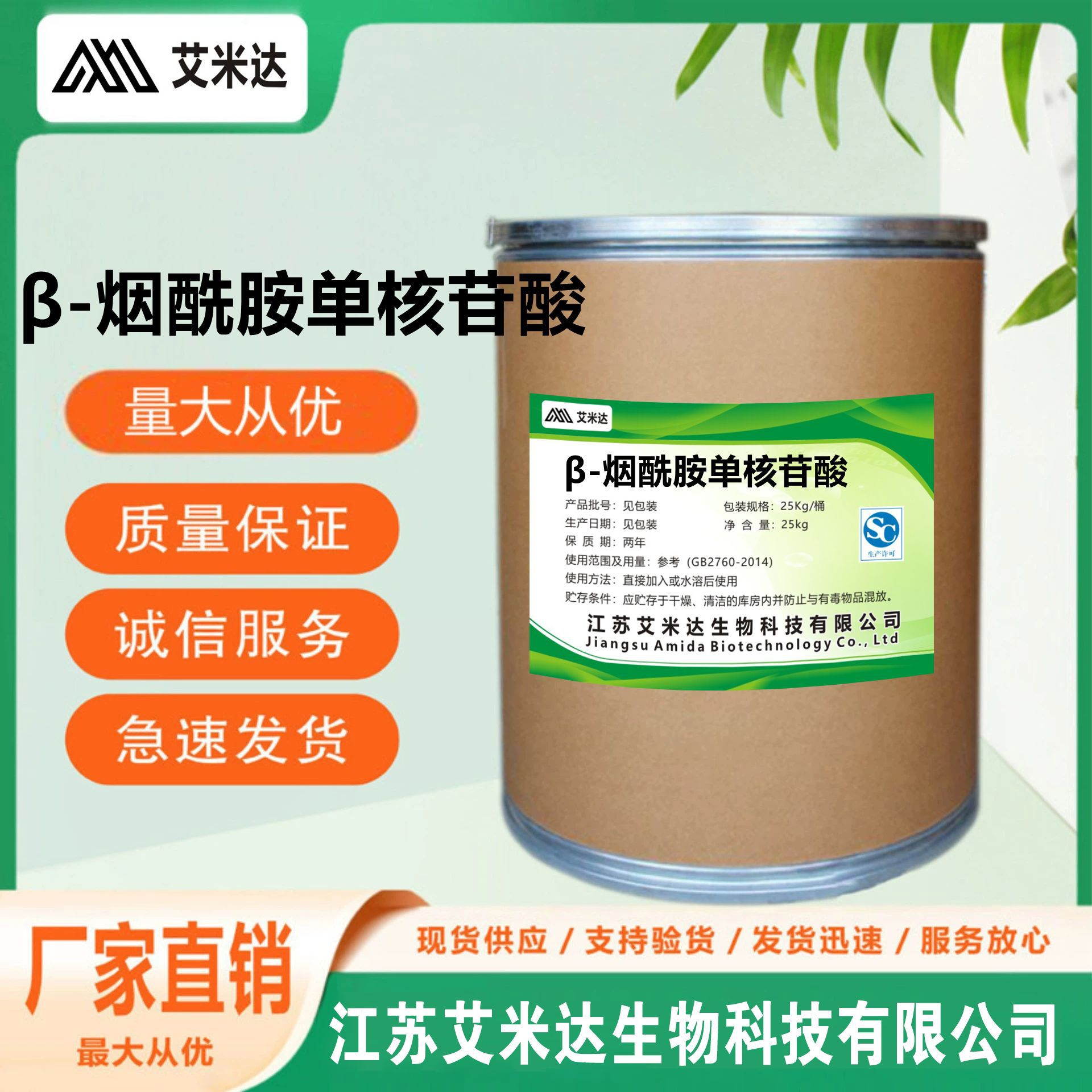 【现货供应】β-烟酰胺单核苷酸500g/袋NMN单增效饲料添加剂