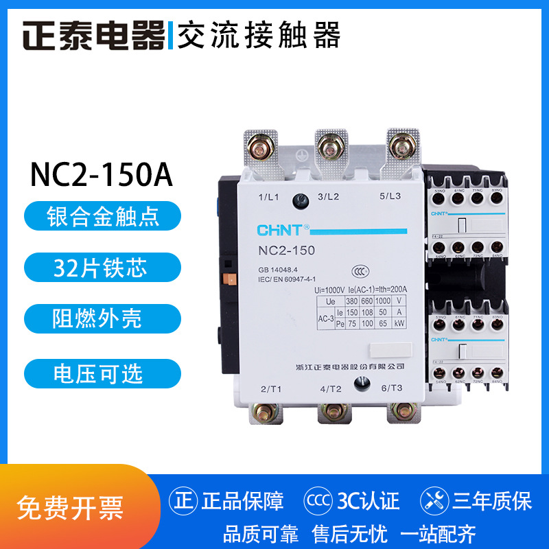 正泰交流接触器 NC2-150 3P  AC110V 127V 220V 380V