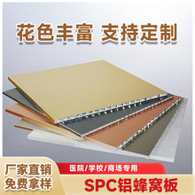湖北SPC铝蜂窝板工厂直销 SPC铝蜂窝板厂家铝制轻奢铝型材