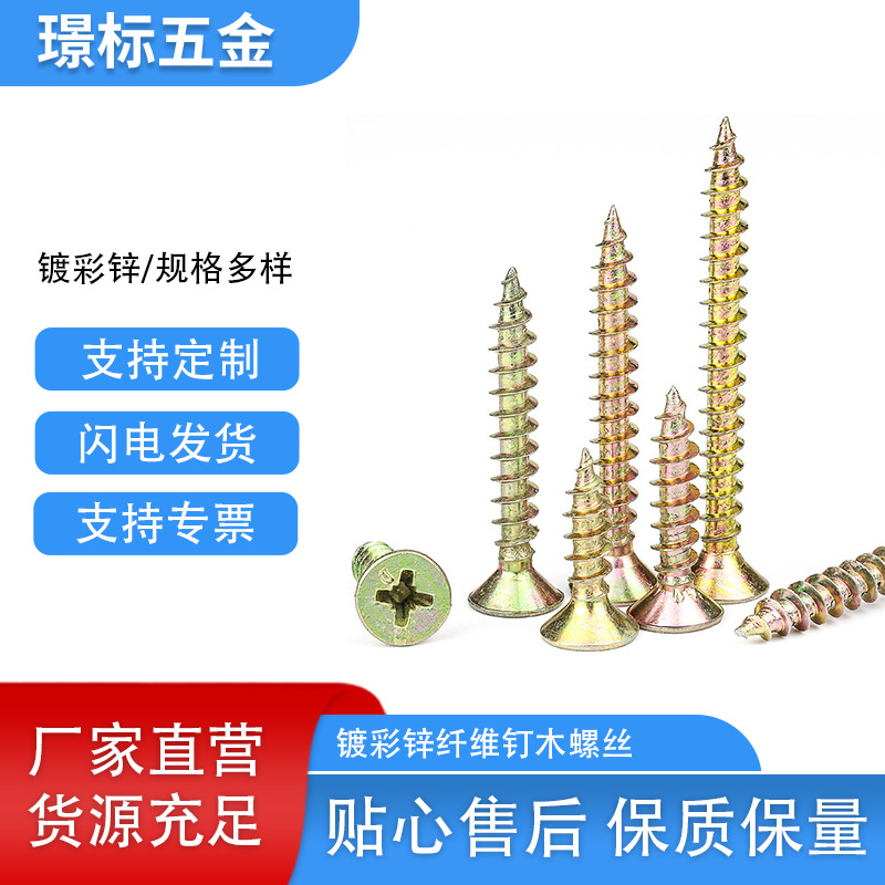 镀彩锌纤维板钉木牙自攻螺丝钉批发墙板钉木螺丝家具木螺钉M3M4M5