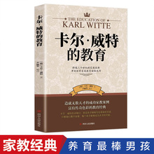 卡尔威特的教育儿童教育心理学如何说孩子才会听育儿百科家庭教育