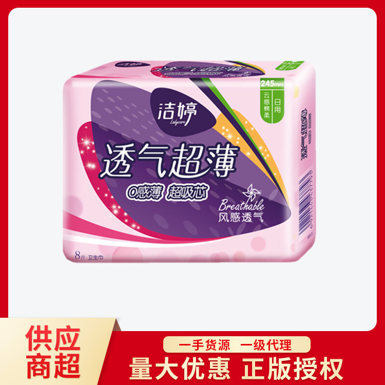 洁婷透气超薄日用棉柔卫生巾8片CD308