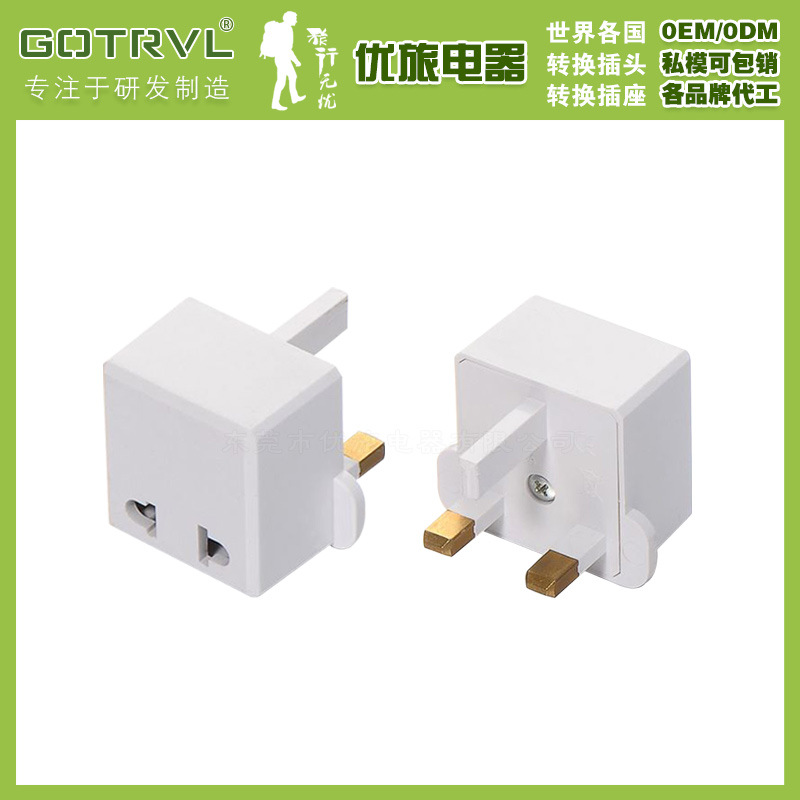 欧式转英式转换插头 欧标转英标转换插头 欧规转英规旅行转换插头
