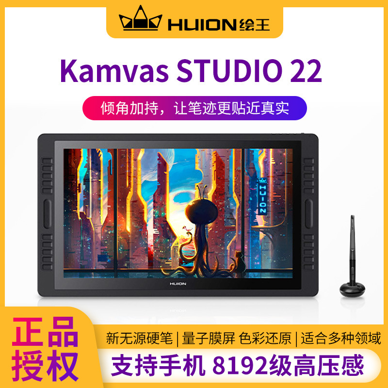 绘王（HUION）Kamvas Studio 22数位屏电脑 手绘 设计办公一体机|ru