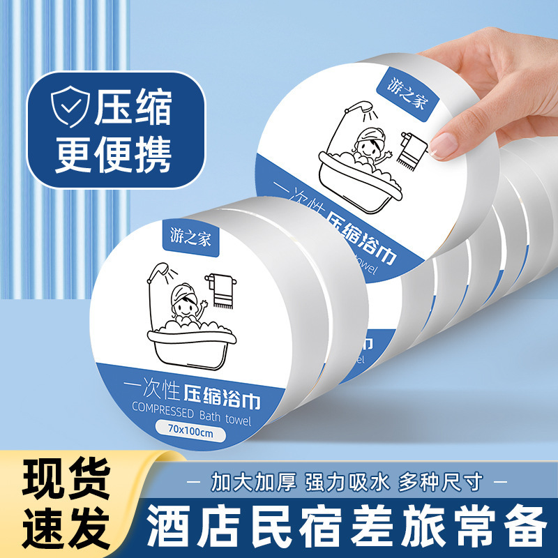 Disposable Bath Towels, Individually Packaged for Travel, Hotel Use, Dirt-Resistant, Thickened, Enlarged, Portable, Compressed, Quick-Drying for Travel Disposable Bath Towels, Individually Packaged for Travel, Hotel Use, Dirt-Resistant, Thickened, Enlarged, Portable, Compressed, Quick-Drying for Travel