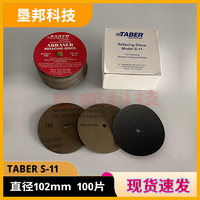 美国TABER S-42 S-33砂纸带s42砂纸条S-11沙纸片S-14砂纸修复砂轮