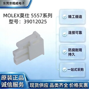 MOLEXĪ��39012025�z�� 5557ϵ�� 4.2mm 2Pĸ�^ �������B�����⚤