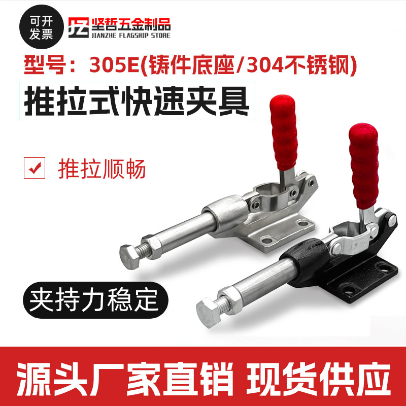 304不锈钢快速夹具直推拉式工装夹钳肘夹行程压紧器夹持工具305-E