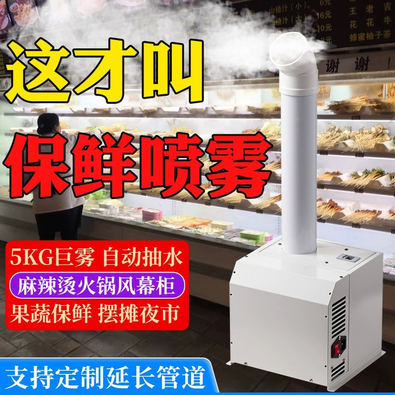 大型超声波工业加湿器车间降尘无纺布除静电蔬菜保鲜自动控湿喷雾