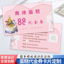 蛋糕代金券卡片免费包邮现金抵用券西点券使用须知卡
