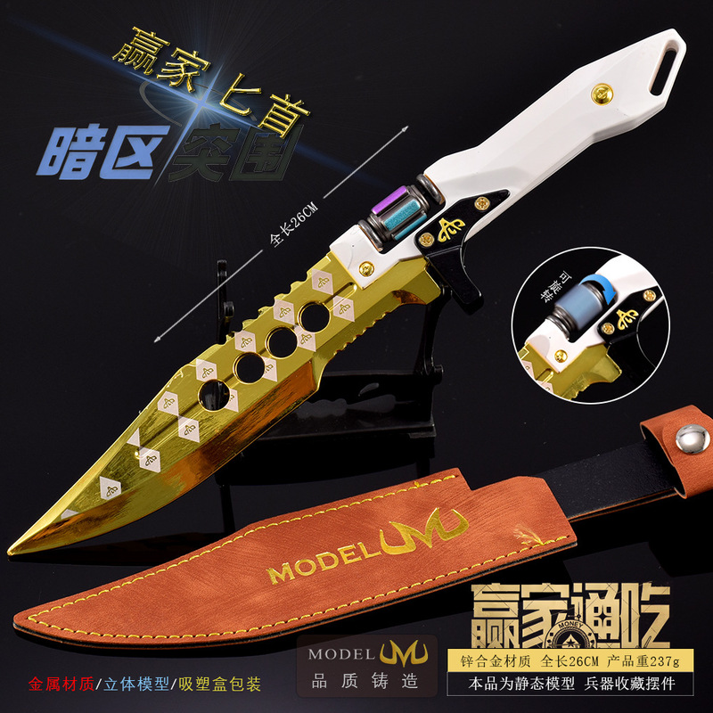 暗区游戏周边武器模型赢家小刀皮套版全金属工艺品玩具兵器|undefined