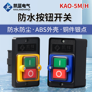 Kao-5M Waterproof Control Button Ka0-5H Bench Drill Switch Kao-10Kh Machine Tool Waterproof Button Switch Key