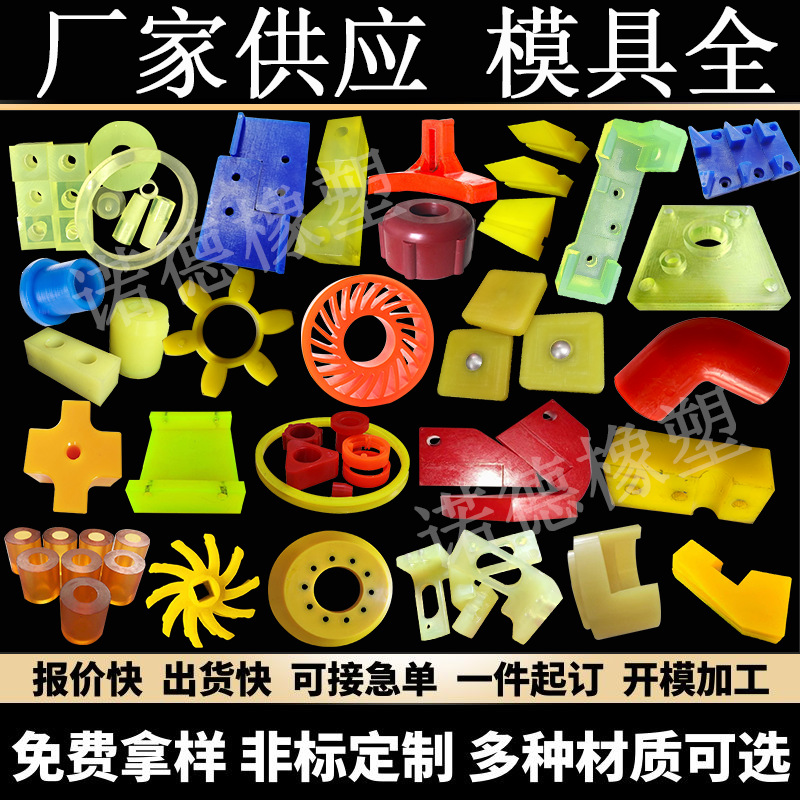 聚氨酯制品加工定制聚氨酯浇筑异形件减震高弹PU杂件缓冲块注塑件