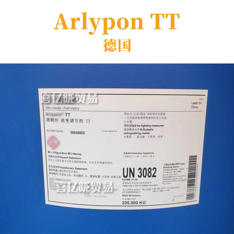 德国 Arlypon TT 增稠剂 护肤 化妆品原料 205kg