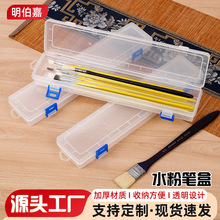 便携画笔收纳盒水粉笔笔盒文具美术生水彩笔盒油画笔盒透明盒子