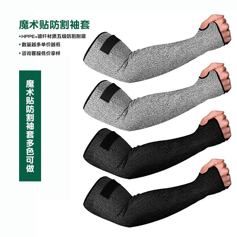 pe5级防切割魔术贴袖套透气防割护腕焊接宠物园艺工作耐磨护臂