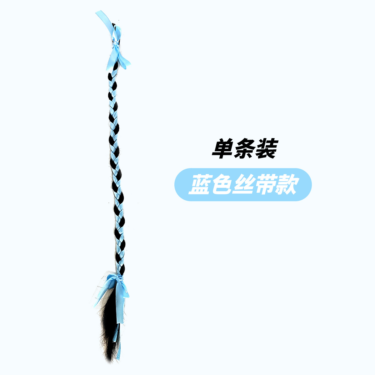 Small braid blue ribbon [single]]