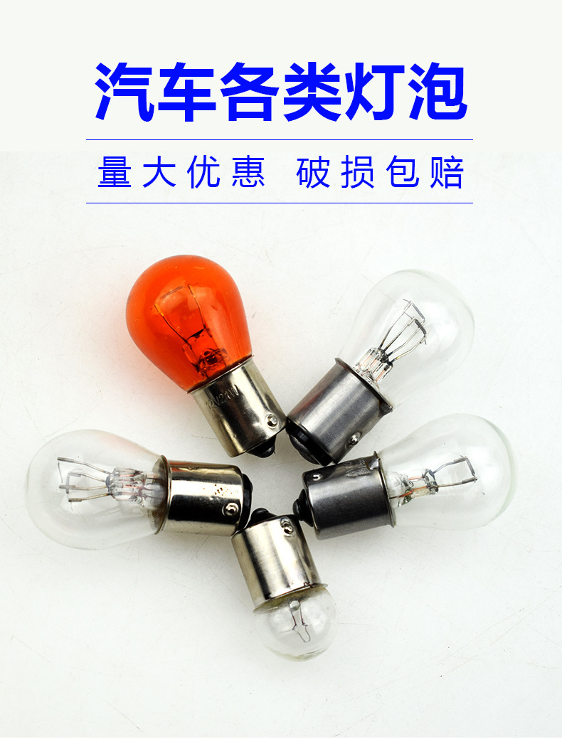 12v24V car truck brake bulb turn signal double filament single filament single tail flat angle single tail high and low foot crooked angle lamp
