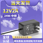 中规适配器12V2A电源CCC认证 小家电美容仪监控专用12v2a适配器
