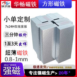 【超薄磁铁】强磁铁片薄片方形20mm皮套平板ipad耐高温高性能N38H
