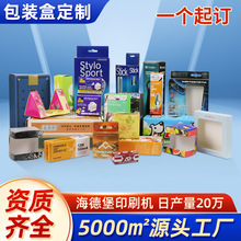 包装礼盒定制天地盖盒彩盒产品包装盒白卡纸盒首饰化妆品牛皮纸盒