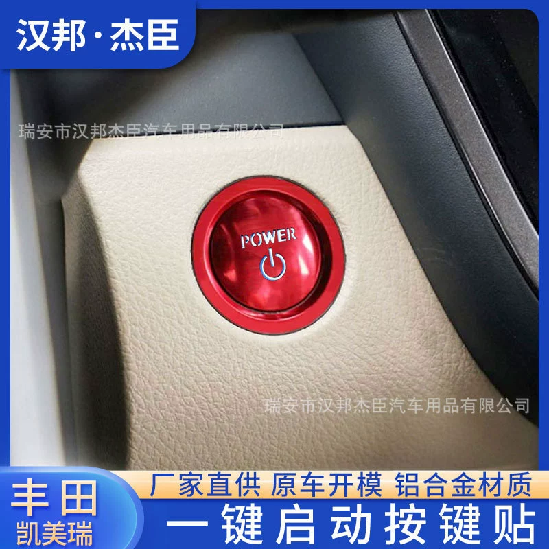 Прямые поставки с завода, подходящие для Toyota Camry, Модифицированная однокнопочная кнопка запуска, яркое кольцо, патч переключателя зажигания