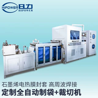 全自动石墨烯地暖制袋机 PVC套袋封口机封边机 电热膜高频热合机