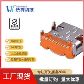 TYPE C母座连接器16P橙色胶芯包胶母头板上型四脚插板 汽车USB