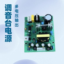 工厂直销 雅马哈全系列调音台大功率开关电源板±15V+5V+12V+48V