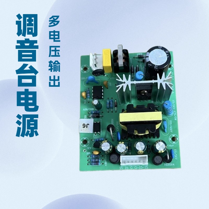 工厂直销 雅马哈全系列调音台大功率开关电源板±15V+5V+12V+48V