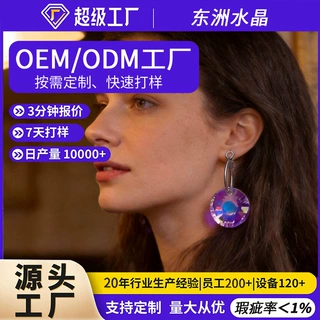 东洲水晶圆形单孔吊坠幻彩AB玻璃钻diy饰品配件定制外贸爆款耳坠