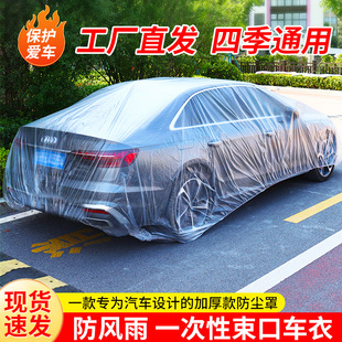 Car Dust Cover, Rainproof Car Cover, Portable Disposable New Style, Windproof and Sunproof