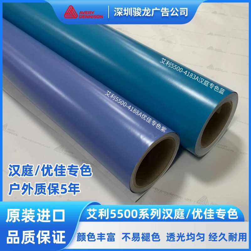 汉庭优佳酒店专色艾利5500系列广告牌招牌标识材料灯箱贴膜专供