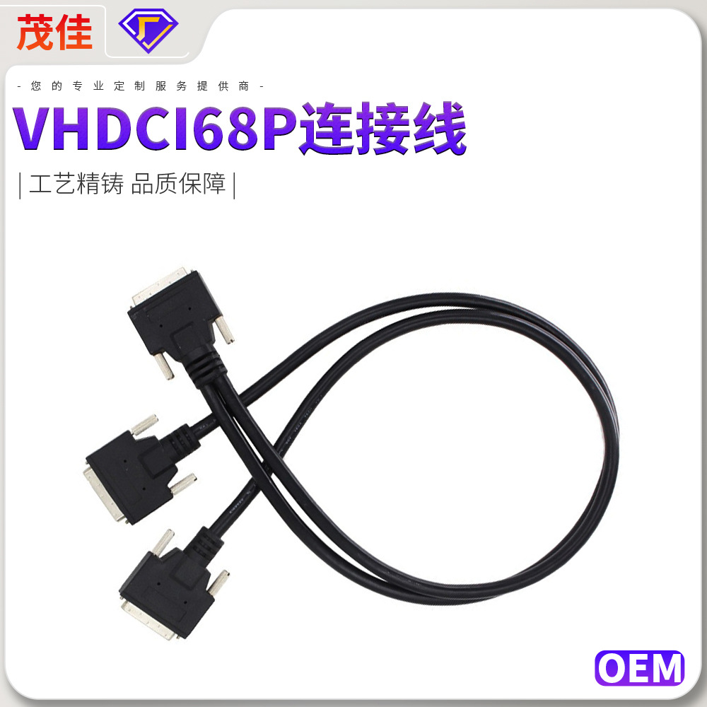 VHDCI68P连接线68p数据线成型一出二小68全铜带编织工业线束 爆款