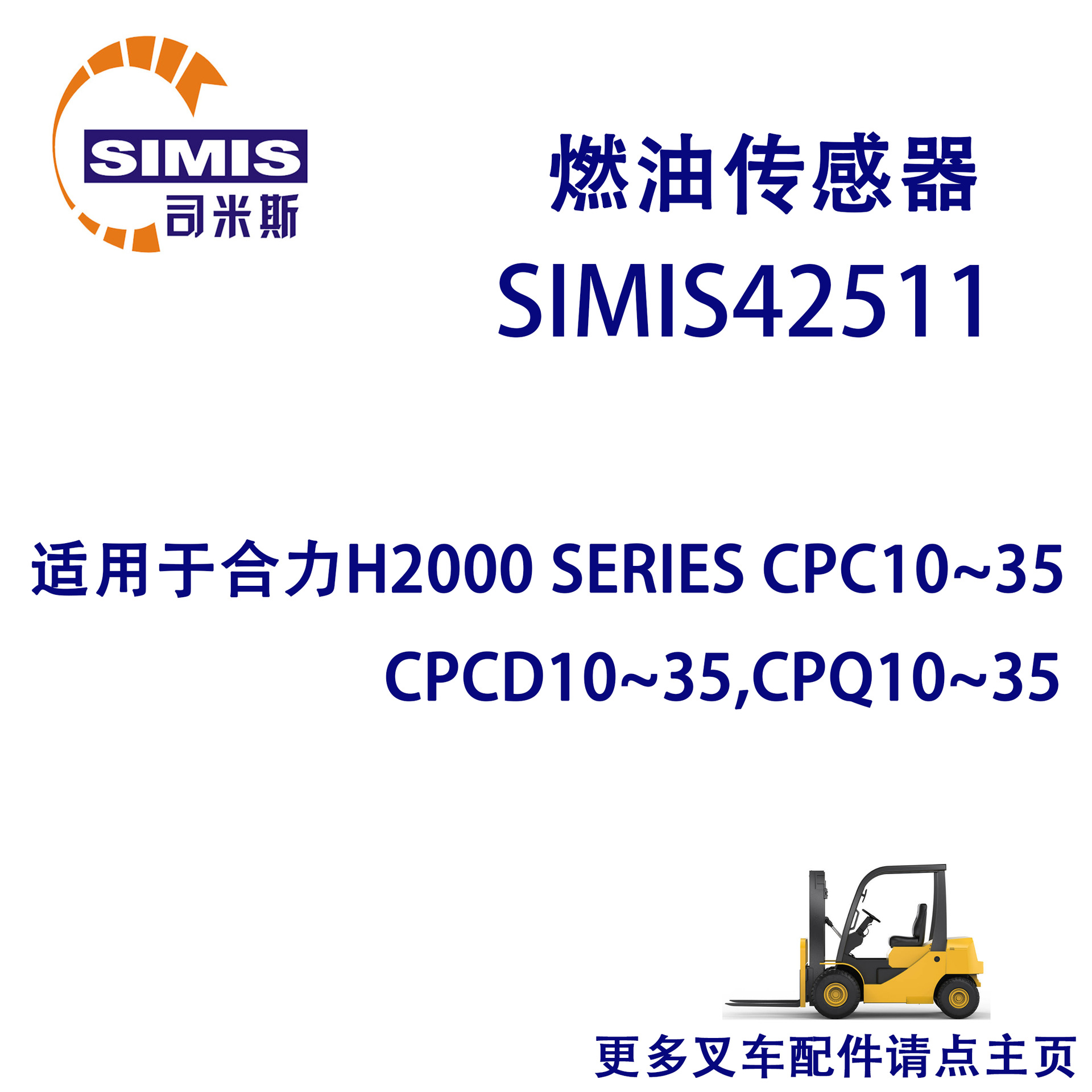 叉车燃油传感器 适用 合力 H2000 SERIES CPC10~35,CPCD10~35