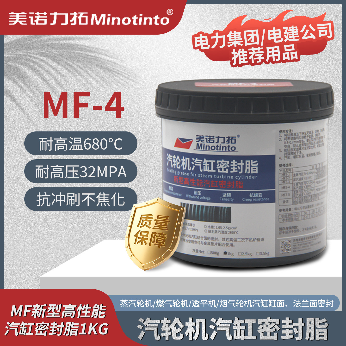 MF新型汽缸密封脂美诺汽轮机汽缸密封脂汽缸密封胶MF-4, 1KG/桶
