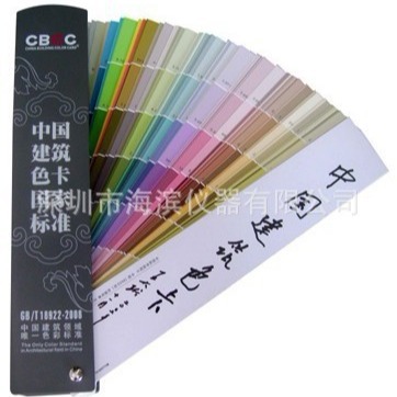 中国建筑色卡GSB16-1517-2008中国建筑色卡1026色国际色卡