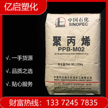 PP扬子石化PPB-M02(J340) 高抗冲聚丙烯 家电部件 原厂原包
