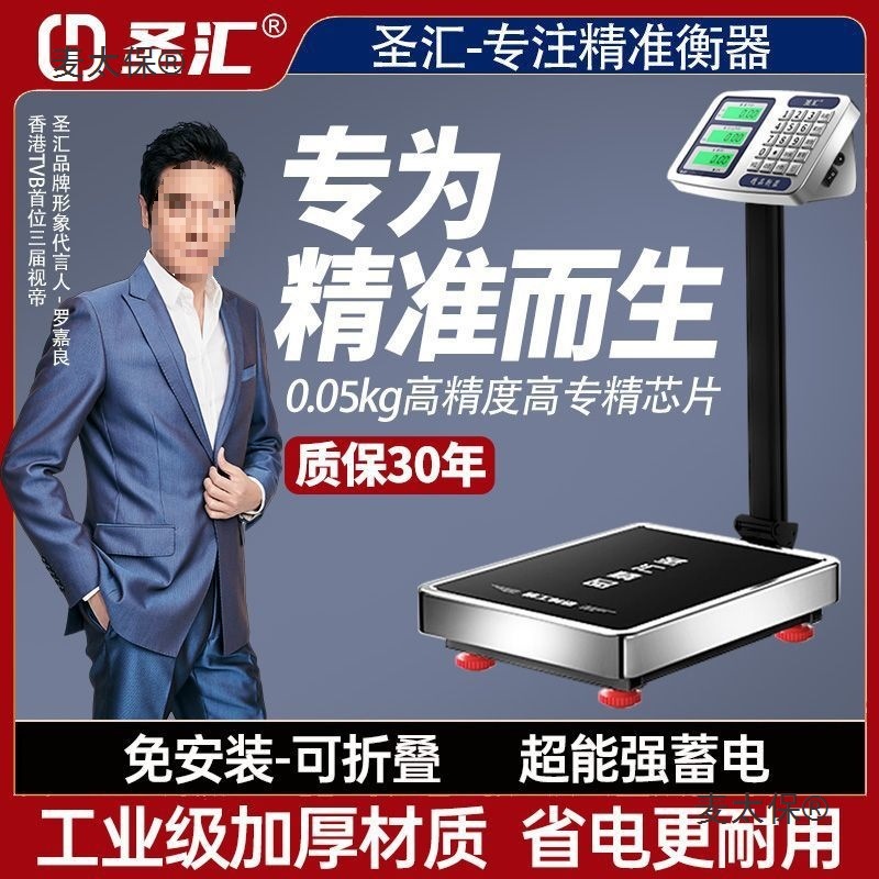 德国圣汇100kg电子秤商用台秤卖菜小型家用300公斤精准计价麦太保
