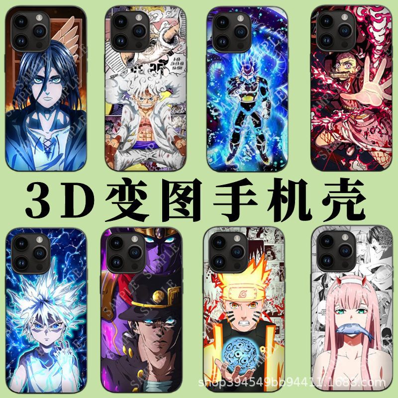 3D Variable Picture Illusion Mobile Phone Shell Animation One Piece Naruto Full-time Hunter Ghost Extinguishing Blade Grating PET