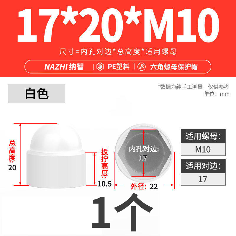 Колпачок Jinggong 17x20 M10 белый