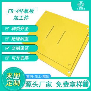 fr-4 water green glass fiber board epoxy board flame retardant double-sided adhesive epoxy processing yellow lithium battery insulation board
