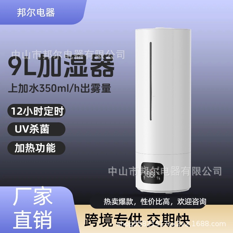 2025年邦尔新款落地式加湿器家用智能静音客厅卧室香薰雾化亚马逊|undefined