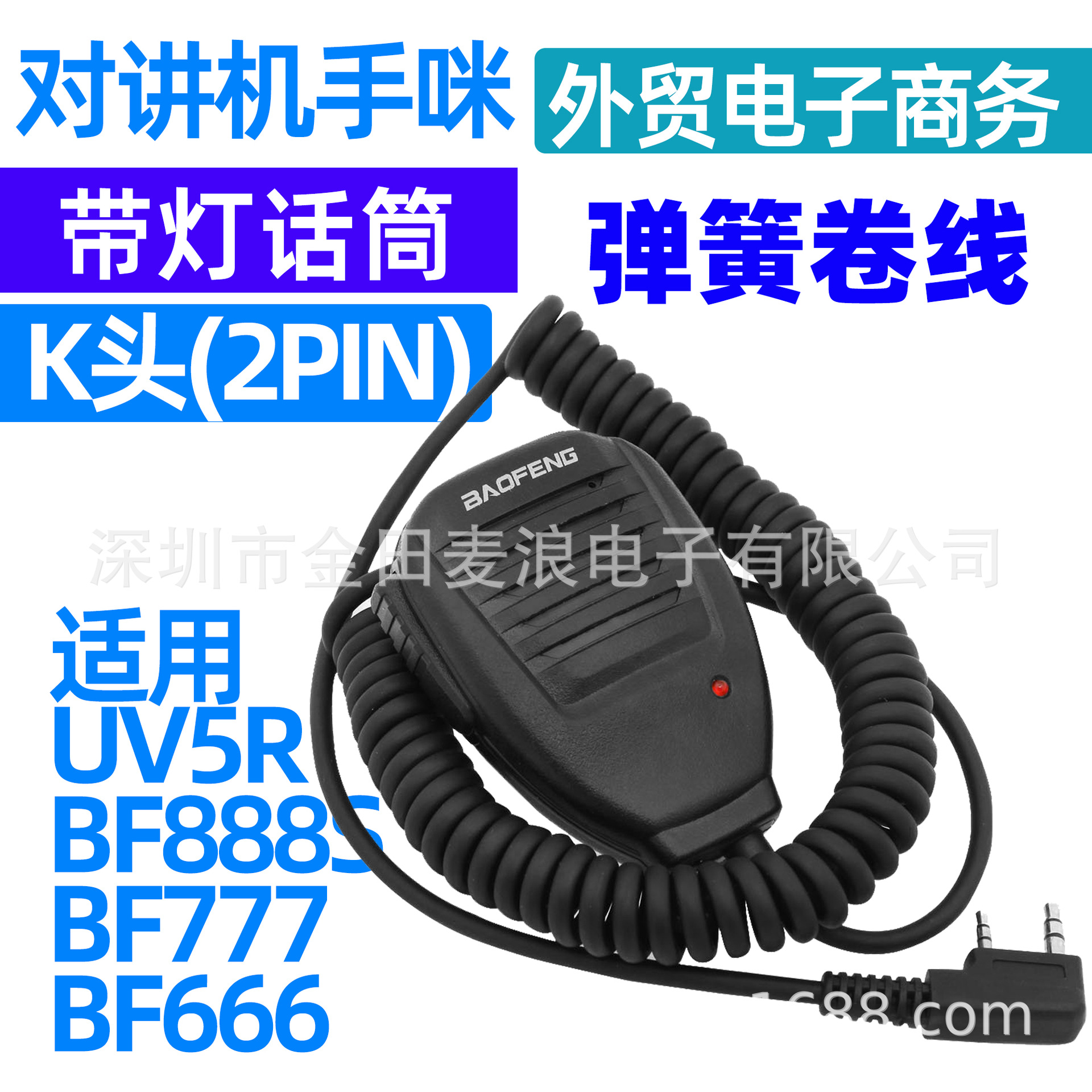 宝锋UV5R BF888S对讲机手咪手持扬声器麦克风肩咪话筒K头baofeng