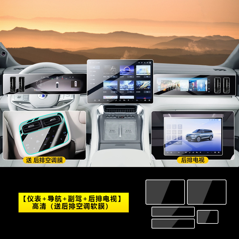Car interior film: Denza tempered film accessories - 25-denza-n8l-instrumentnavigationco-pilotrear-tv-hd-free-rear-ac-soft-film
