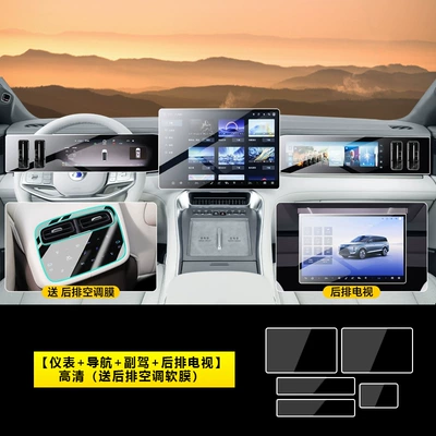 Car interior film: Central Control Navigation Screen - 25-models-of-denza-n8l-instrument-navigation-passenger-rear-tv-hd-comes-with-rear-air-conditioning-soft-film
