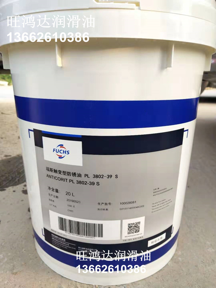 FUCHS ANTICORIT PL 3802-39 S油性防锈油
